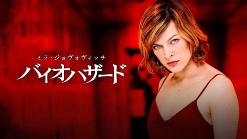 Resident Evil - Vùng Đất Quỷ Dữ - Hình 1