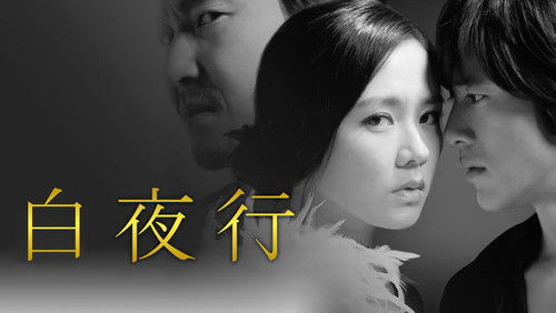 White Night - Chìm Vào Đêm Trắng | Cặp Đôi Sát Nhân - Hình 1