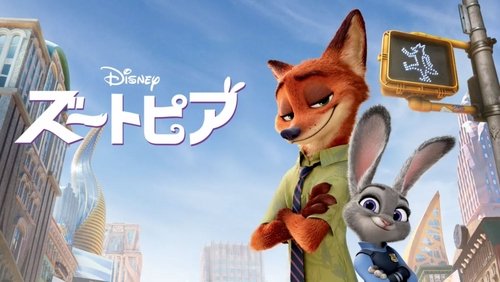 Zootopia - Thành Phố Động Vật: Phi Vụ Động Trời - Hình 3