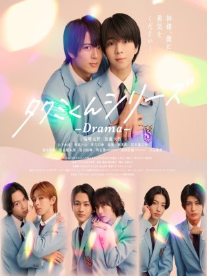 Takumi-kun Series: Drama