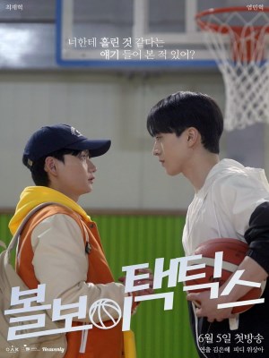 Mưu Lược Tình Yêu Của Chàng Nhặt Bóng