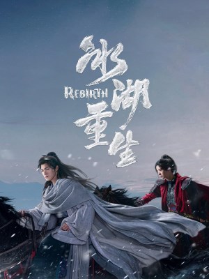 Băng Hồ Trọng Sinh