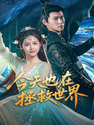 Hôm Nay Cũng Đang Giải Cứu Thế Giới