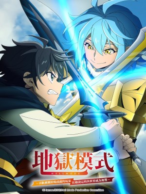 Hell Mode: Game Thủ Xuất Chúng Tung Hoành Chốn Dị Giới Hỗn Nguyên (Mùa 2)